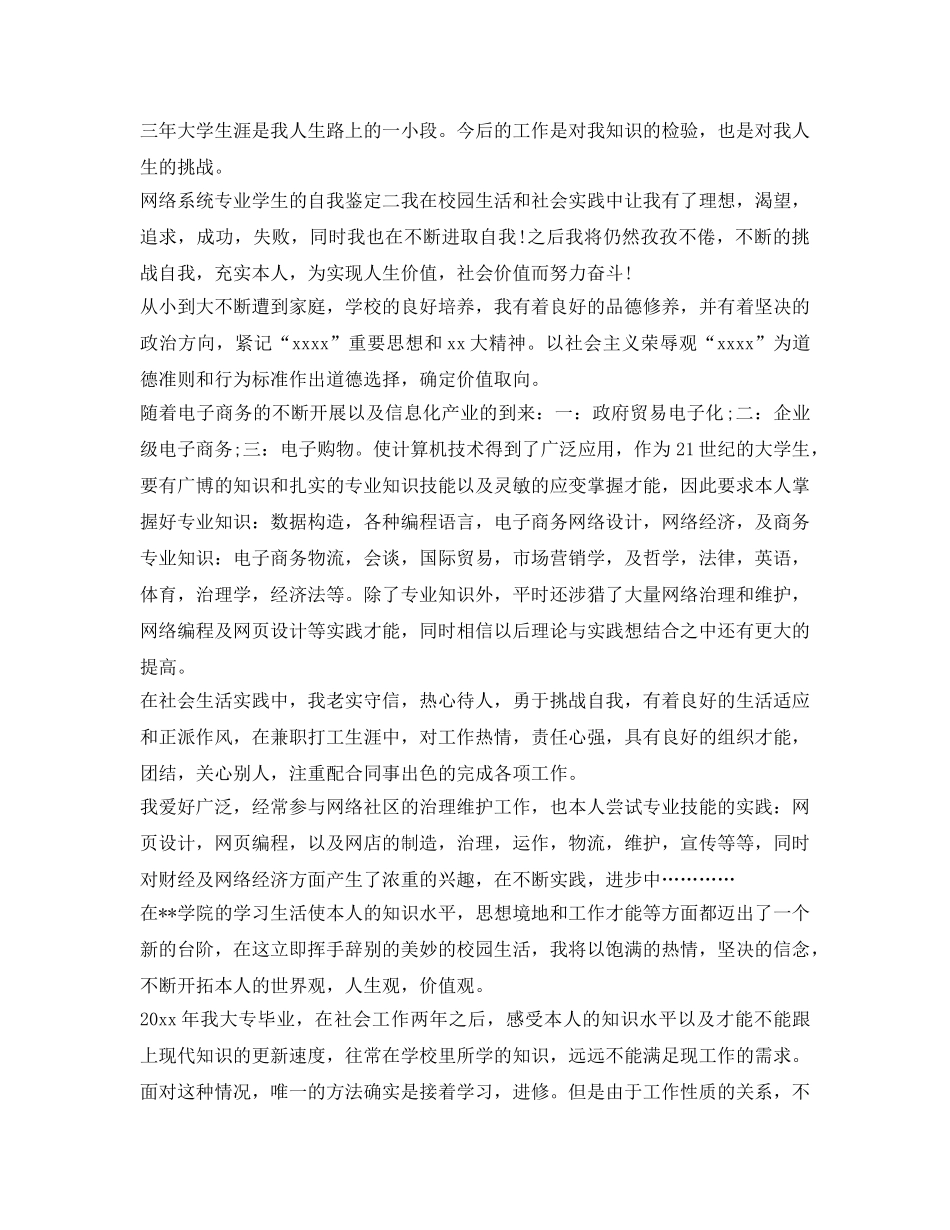网络系统专业学生的自我鉴定参考 _第2页