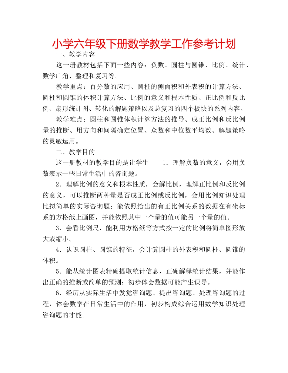 小学六年级下册数学教学工作参考计划 _第1页