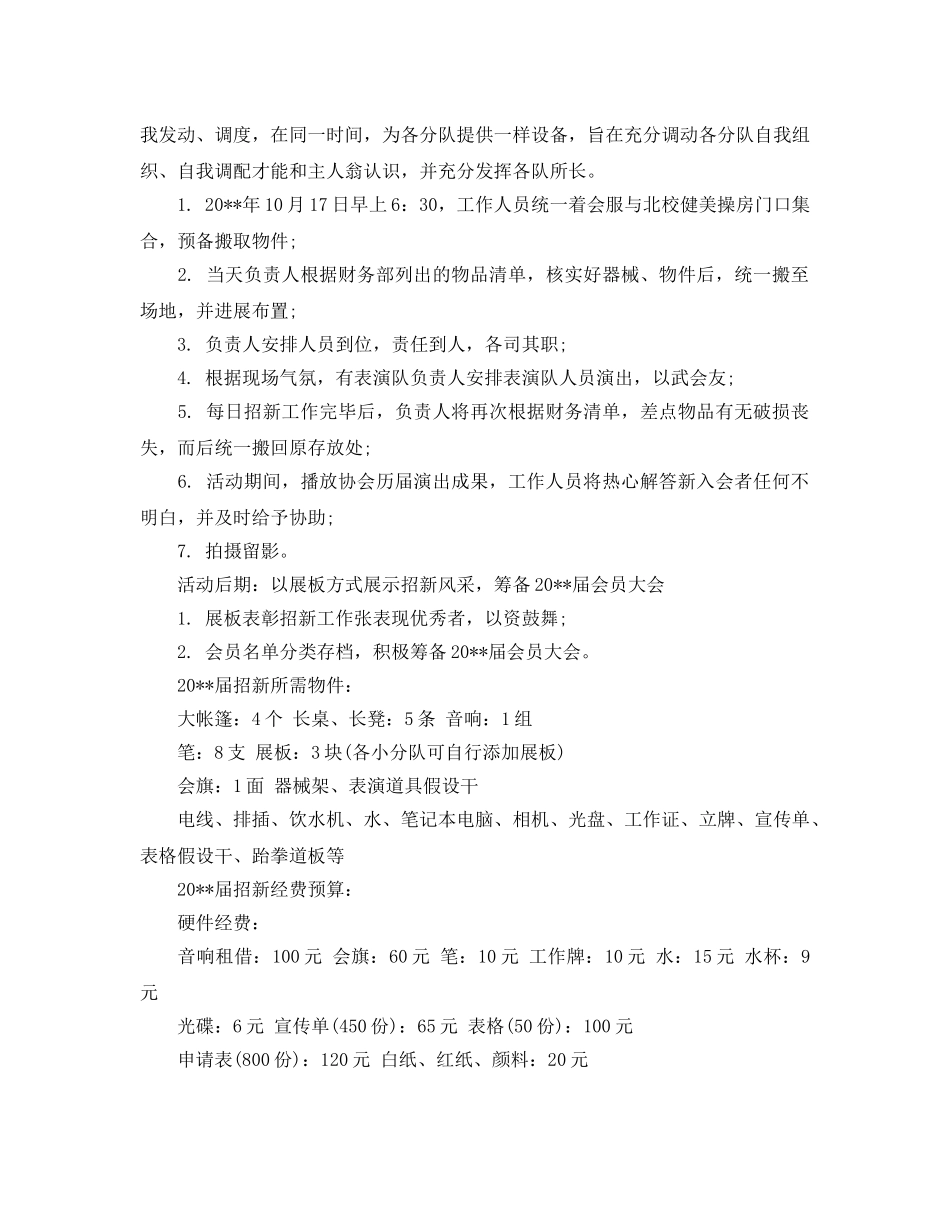 武术协会招新活动策划模板2篇 _第2页