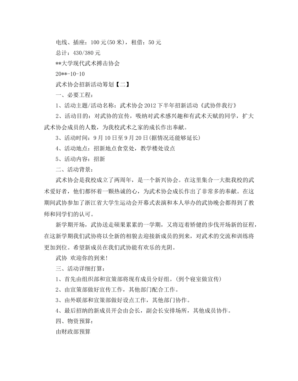 武术协会招新活动策划模板2篇 _第3页