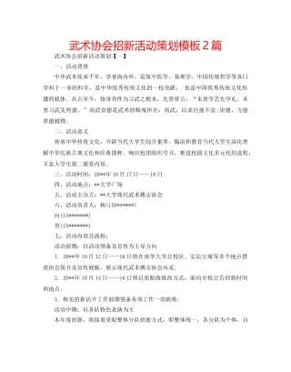 武术协会招新活动策划模板2篇 
