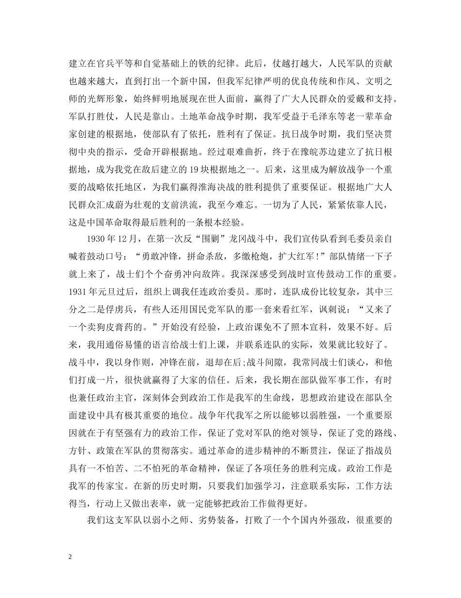 八一建军节军人心得体会20XX年 _第2页