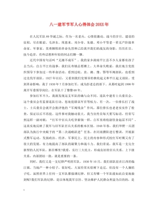 八一建军节军人心得体会20XX年 