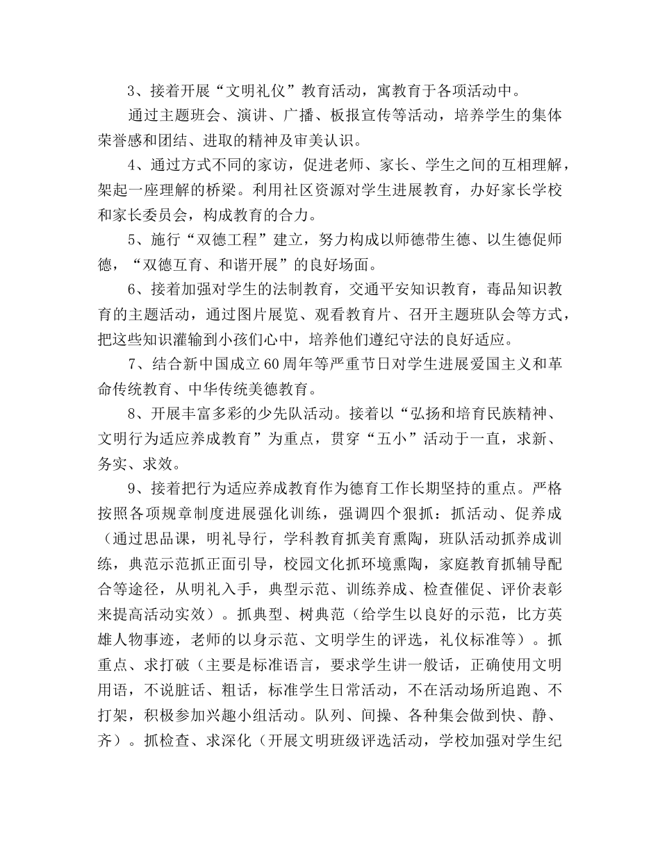 下半年小学德育工作参考计划 (2) _第2页