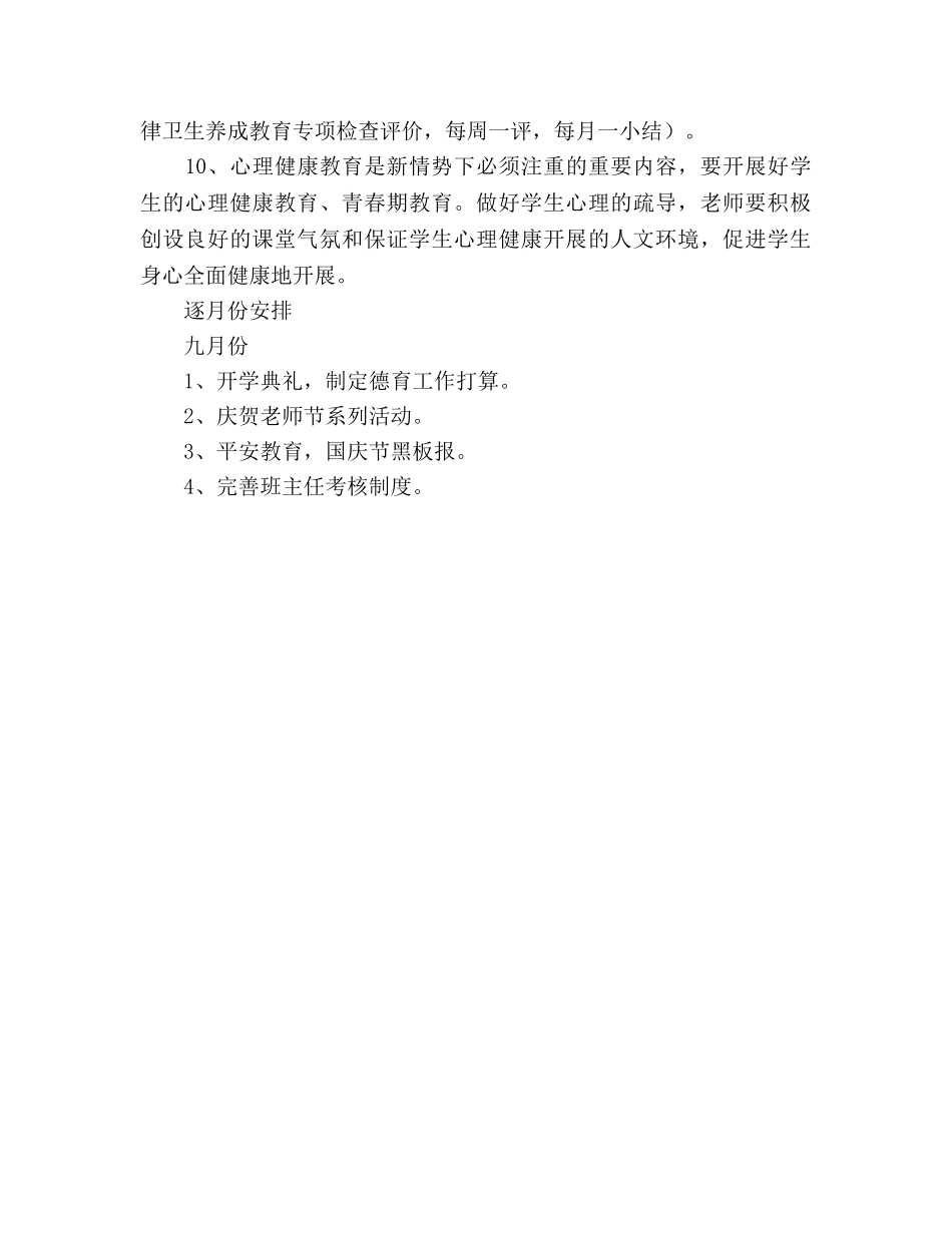 下半年小学德育工作参考计划 (2) _第3页