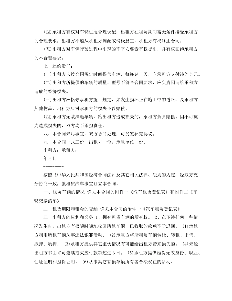 小汽车租赁合同范本五篇 _第2页