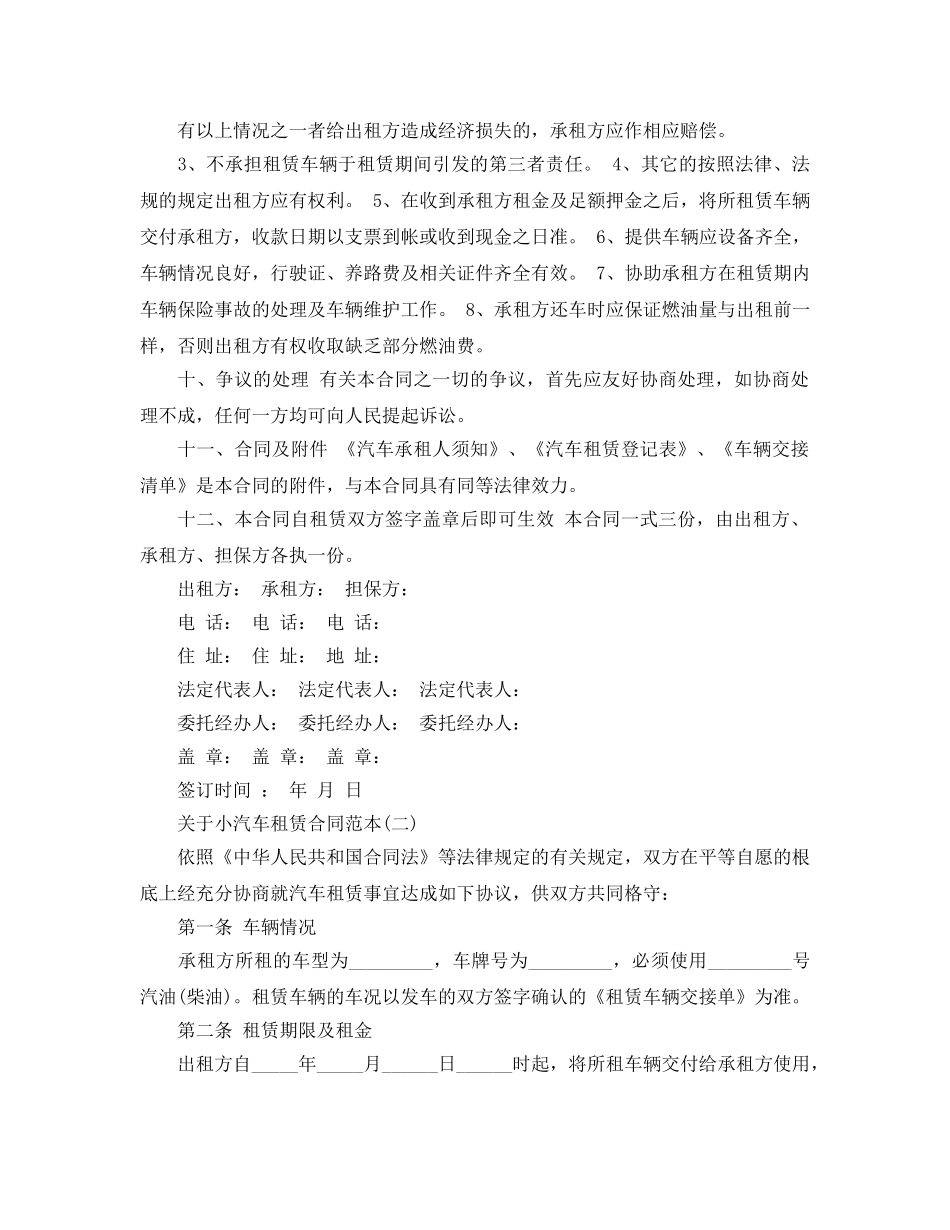 小汽车租赁合同范本五篇 _第3页