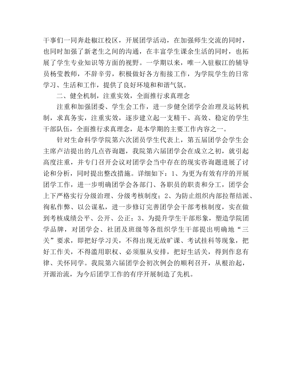 团委工作总结及工作参考计划（通用） _第2页