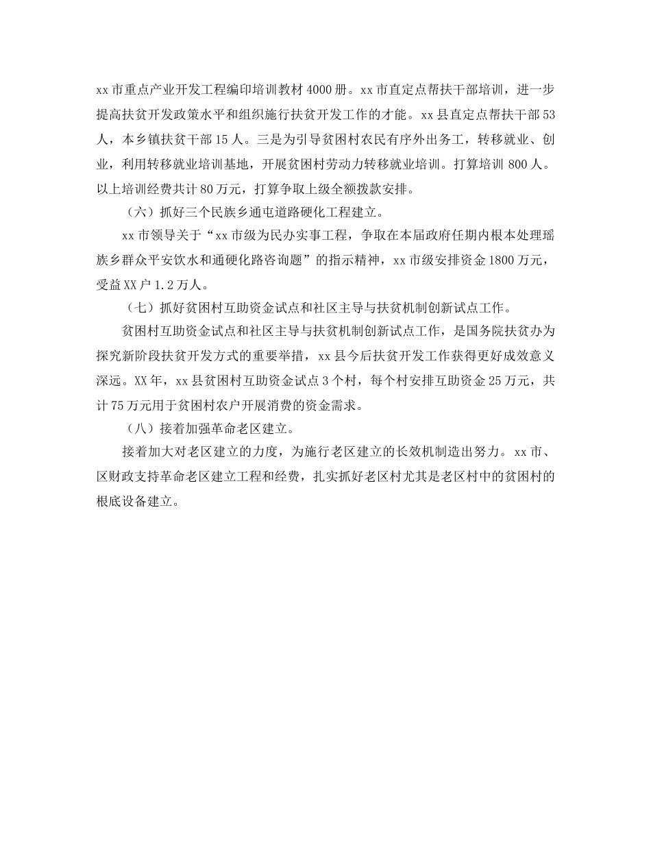 县扶贫开发办工作参考计划范文 _第2页