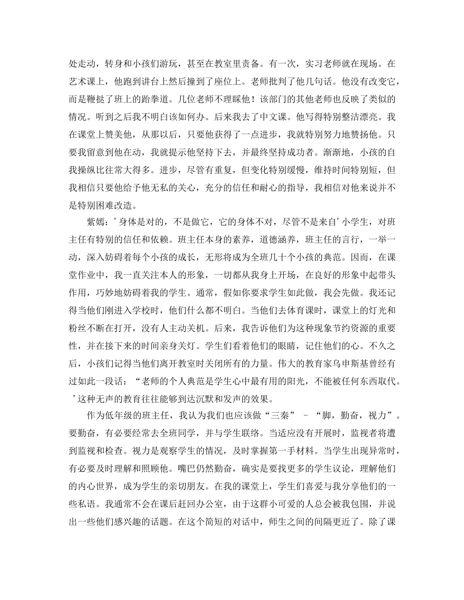 小学班主任经验交流参考演讲稿 _第2页
