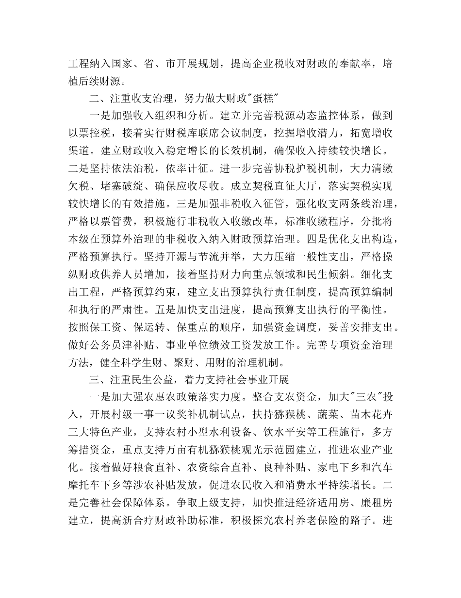 县财政局工作参考计划范文 _第2页