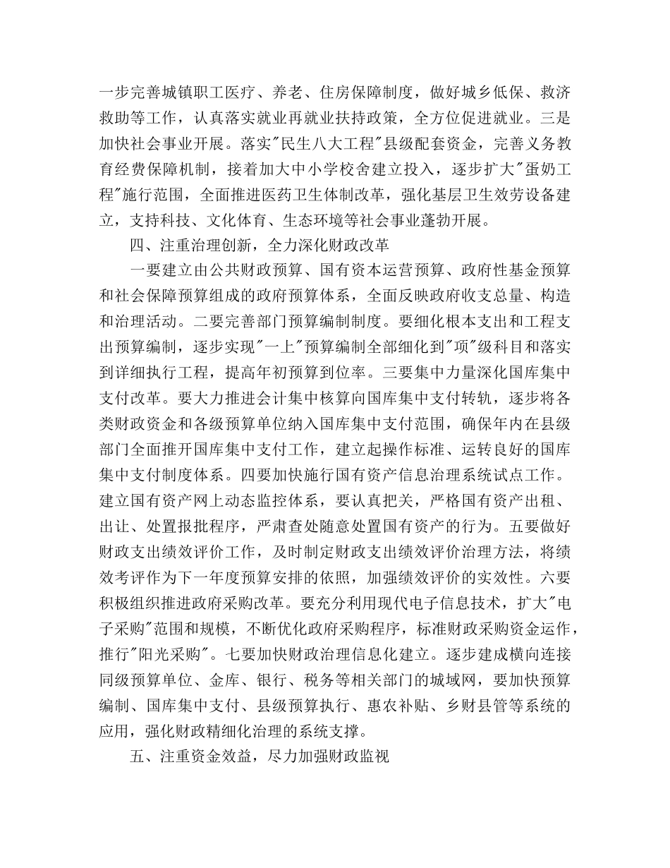 县财政局工作参考计划范文 _第3页