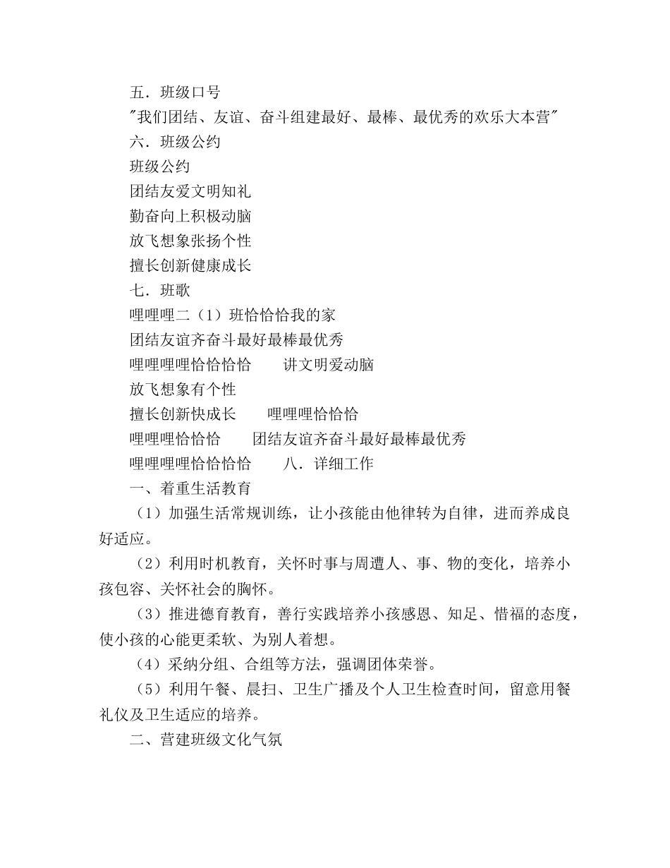 享受学习 展现自我--2020学年第一学期二(1)班工作参考计划 _第2页