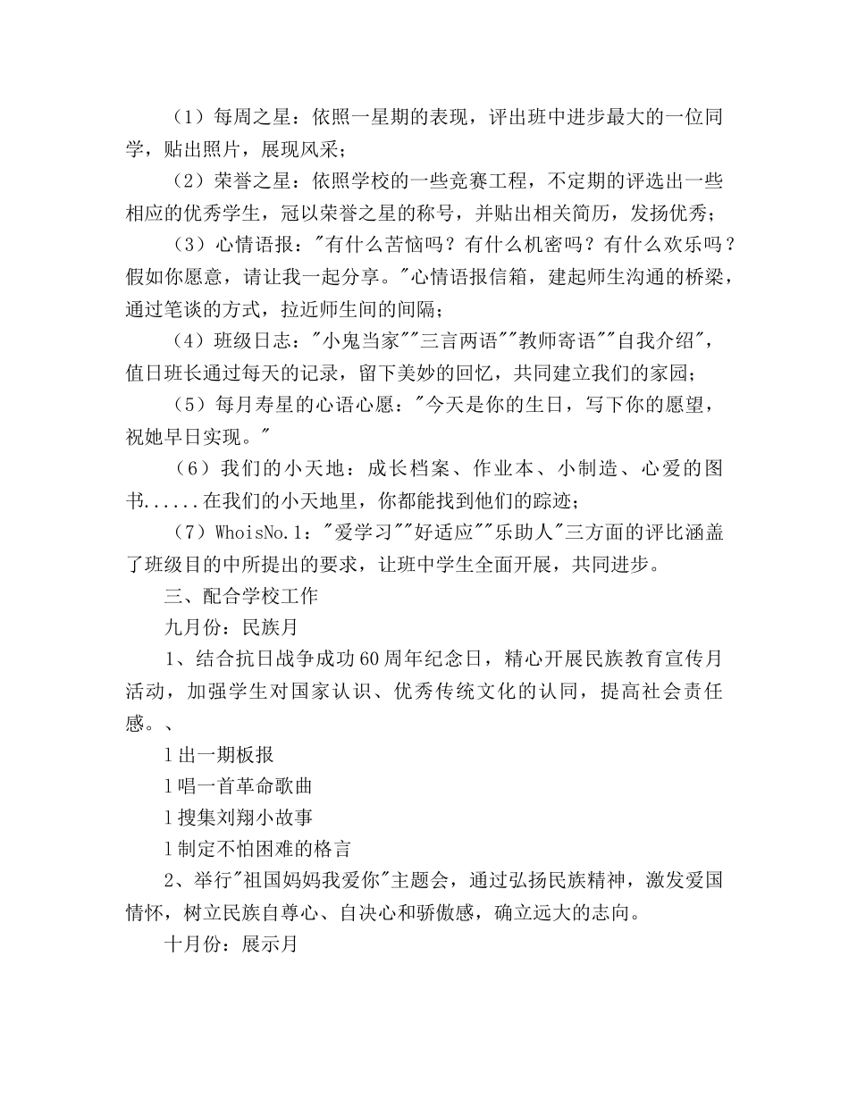 享受学习 展现自我--2020学年第一学期二(1)班工作参考计划 _第3页