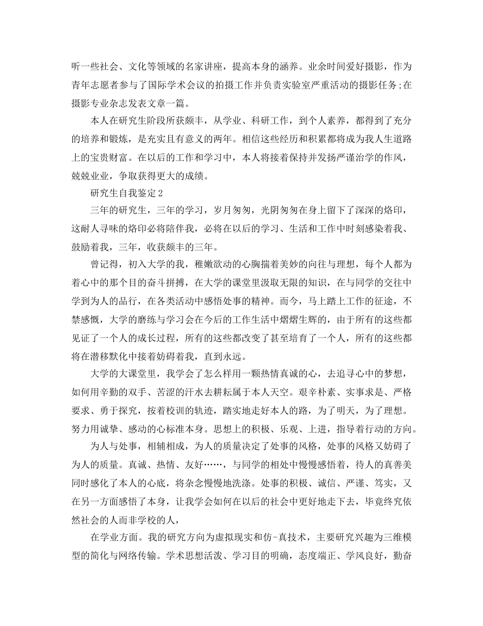 五篇硕士研究生的自我鉴定 _第2页