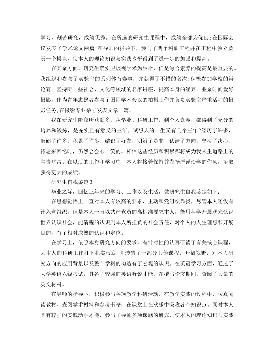 五篇硕士研究生的自我鉴定 _第3页