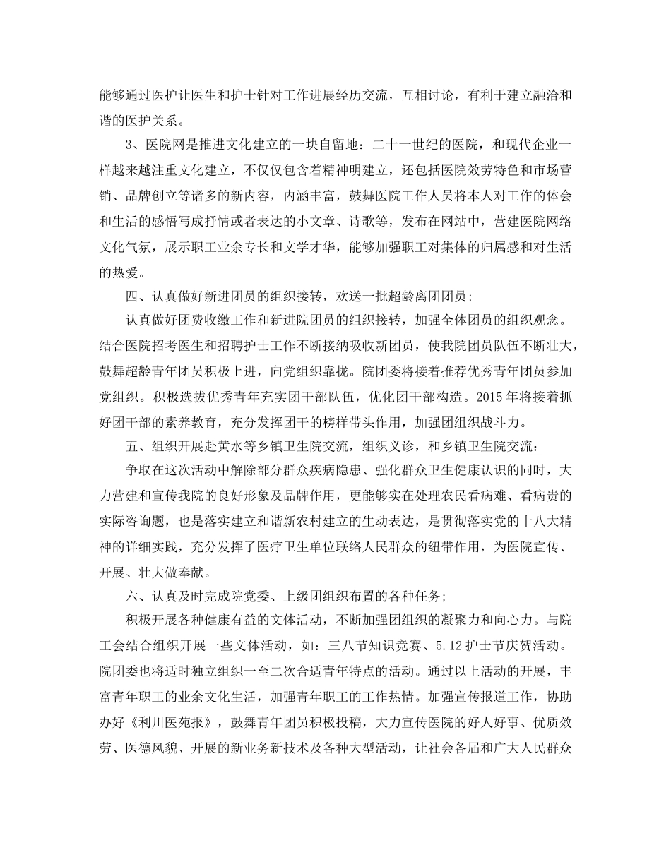 团支部下半年工作参考计划范文5篇 _第2页