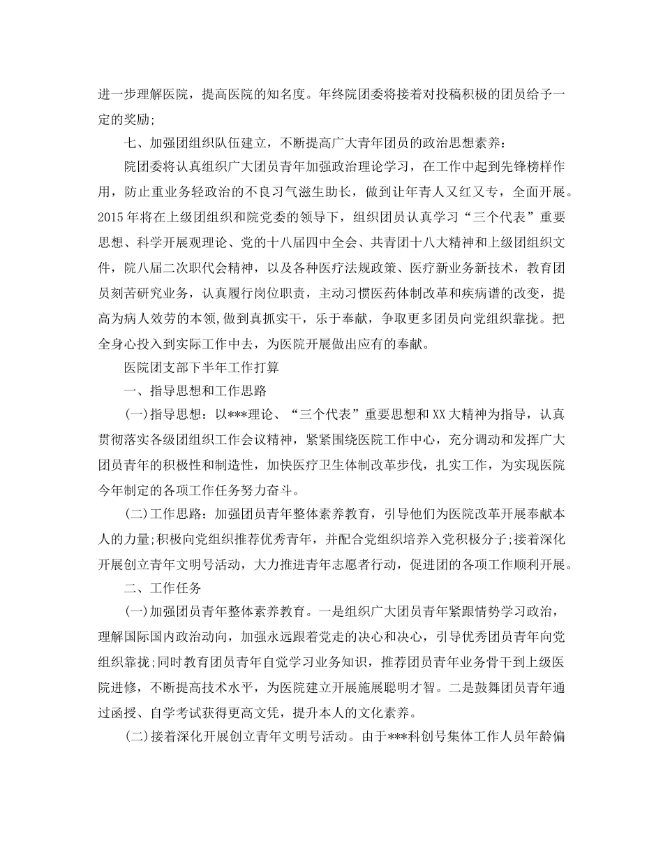 团支部下半年工作参考计划范文5篇 _第3页