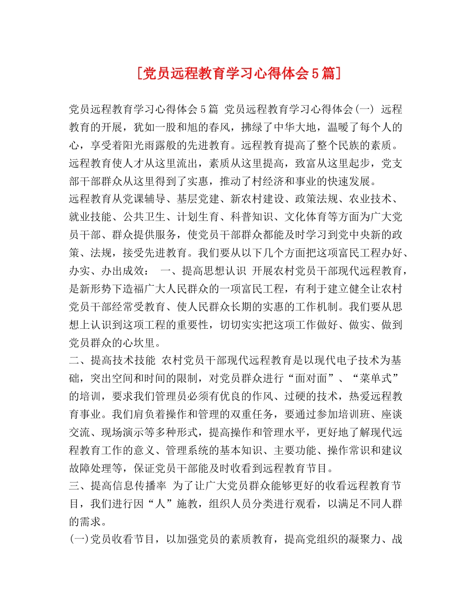 委托书-[党员远程教育学习心得体会5篇] _第1页