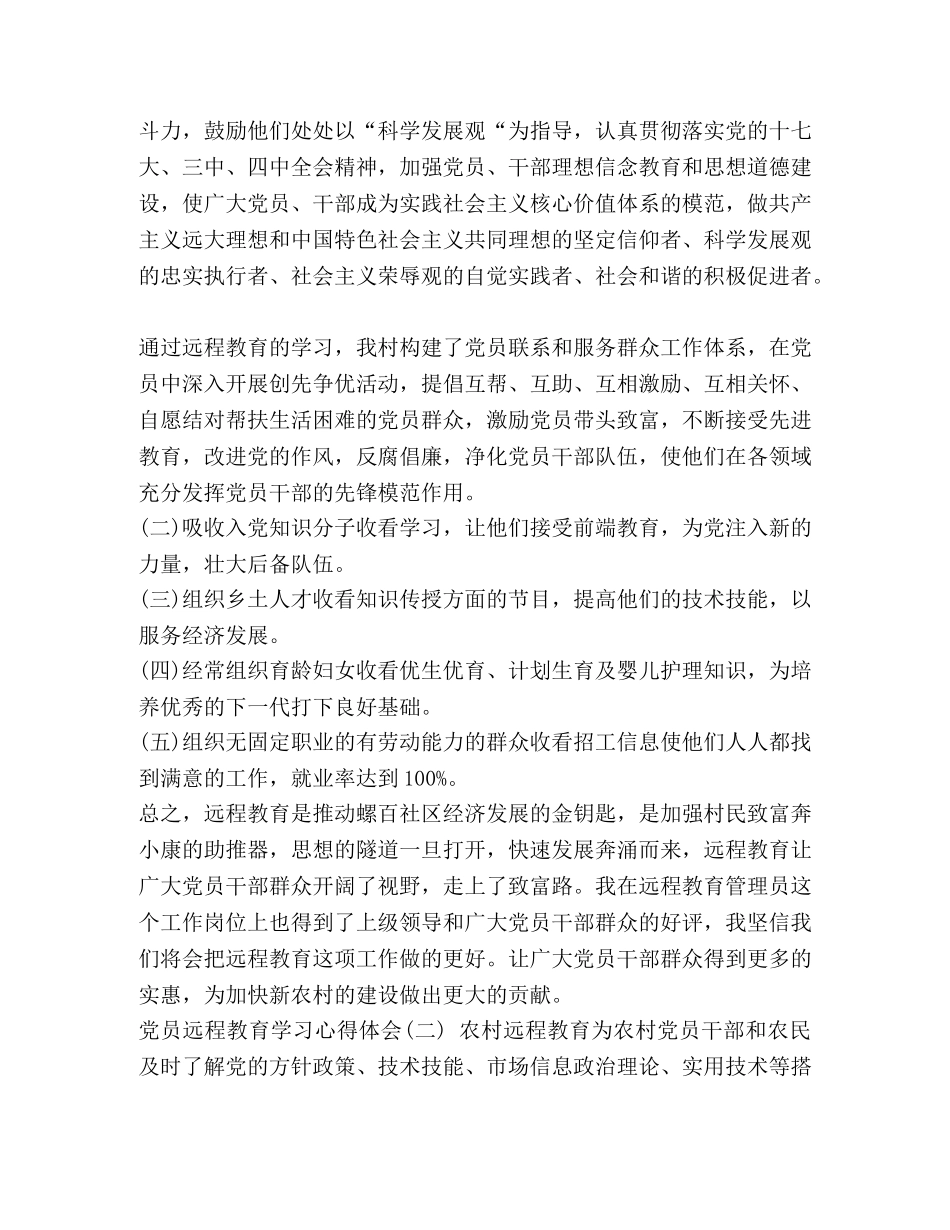 委托书-[党员远程教育学习心得体会5篇] _第2页