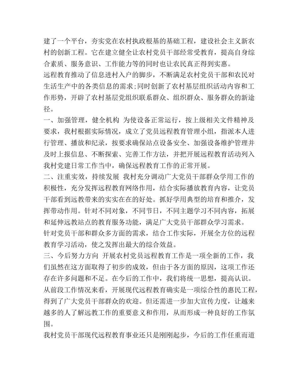 委托书-[党员远程教育学习心得体会5篇] _第3页