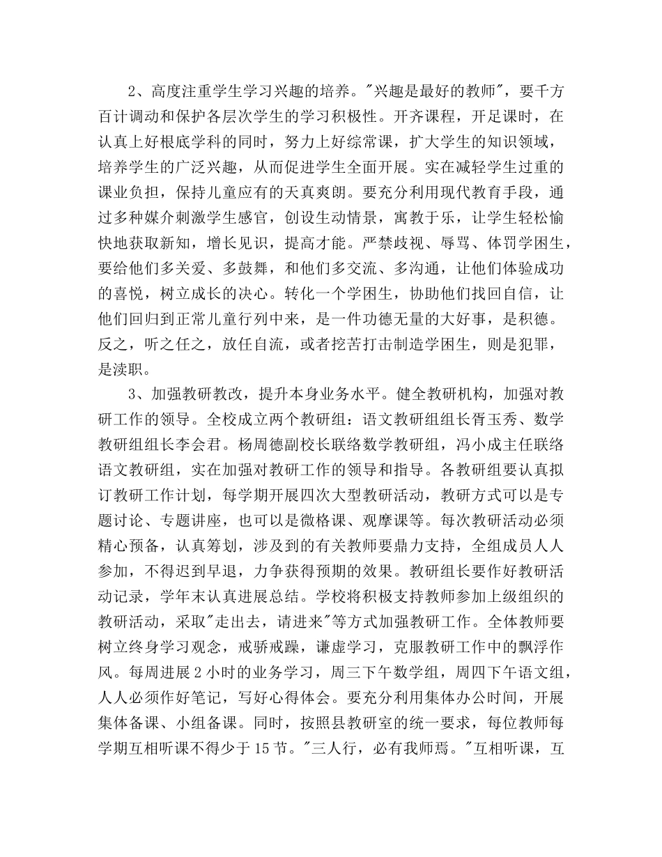 小学教学工作参考计划(4) _第2页