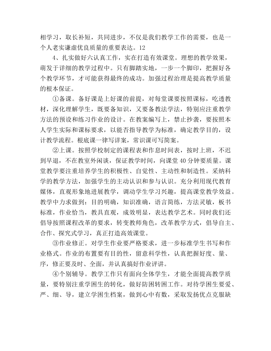 小学教学工作参考计划(4) _第3页