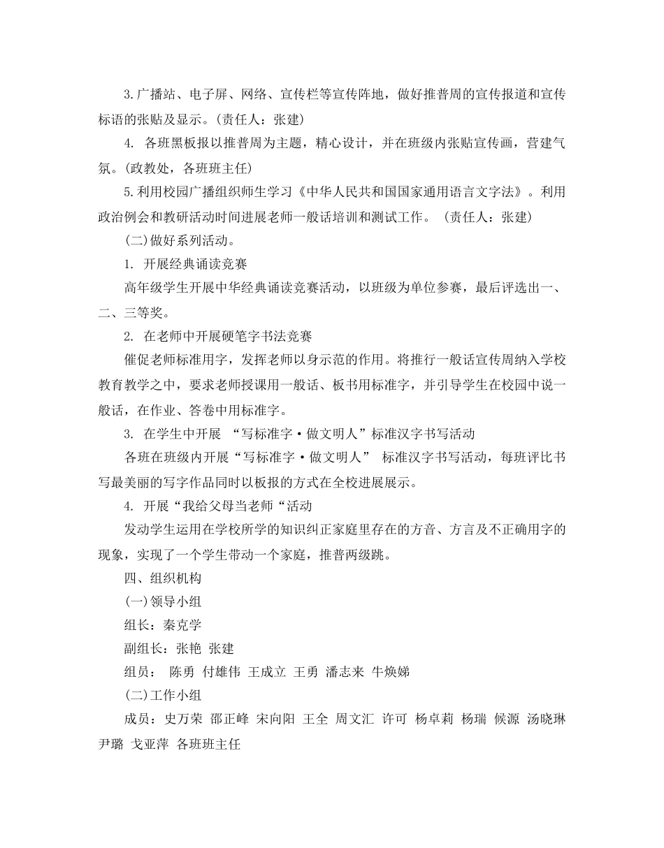 推广普通话活动参考计划范文 _第2页
