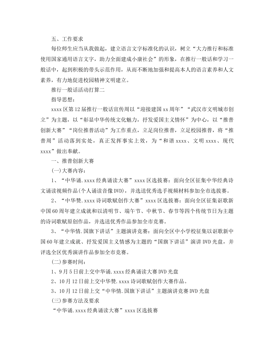 推广普通话活动参考计划范文 _第3页