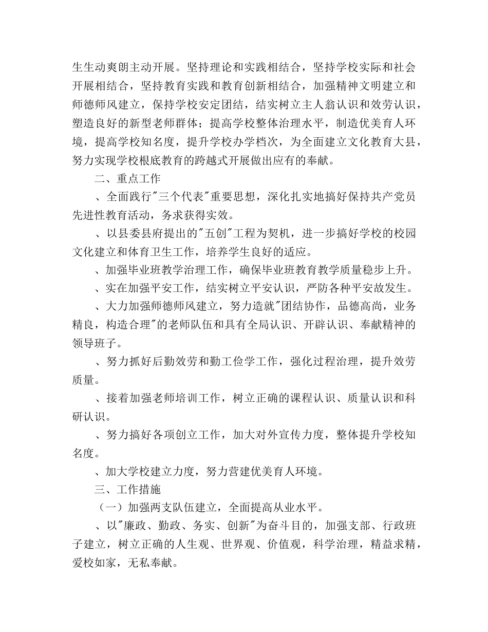 小学年度工作参考计划大全 _第2页