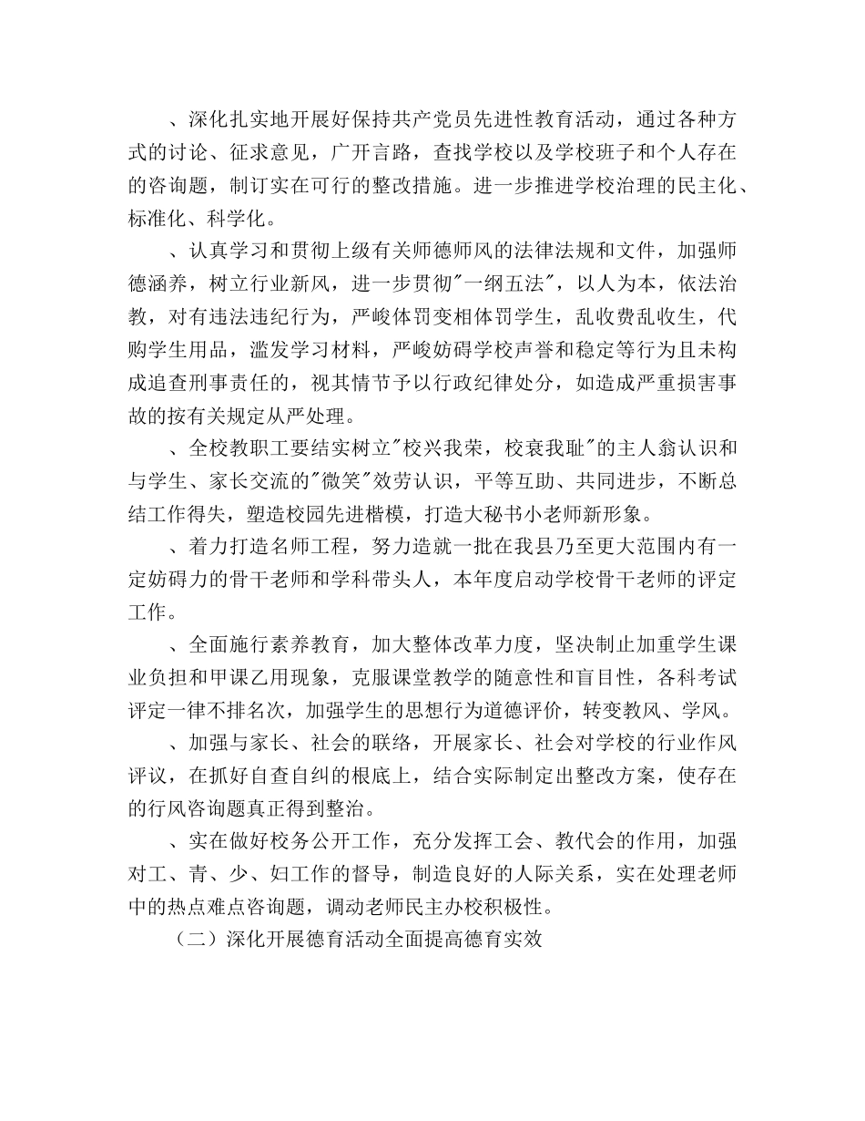 小学年度工作参考计划大全 _第3页