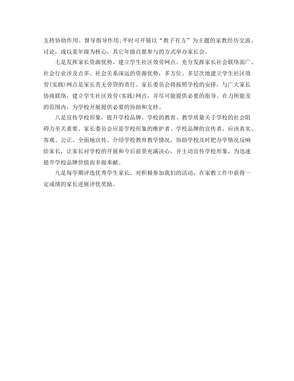 小学家长委员会工作参考计划范文 _第2页