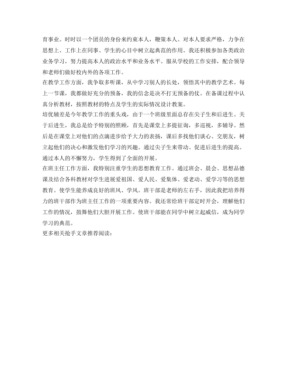 小学教师工作自我鉴定参考2015 _第3页