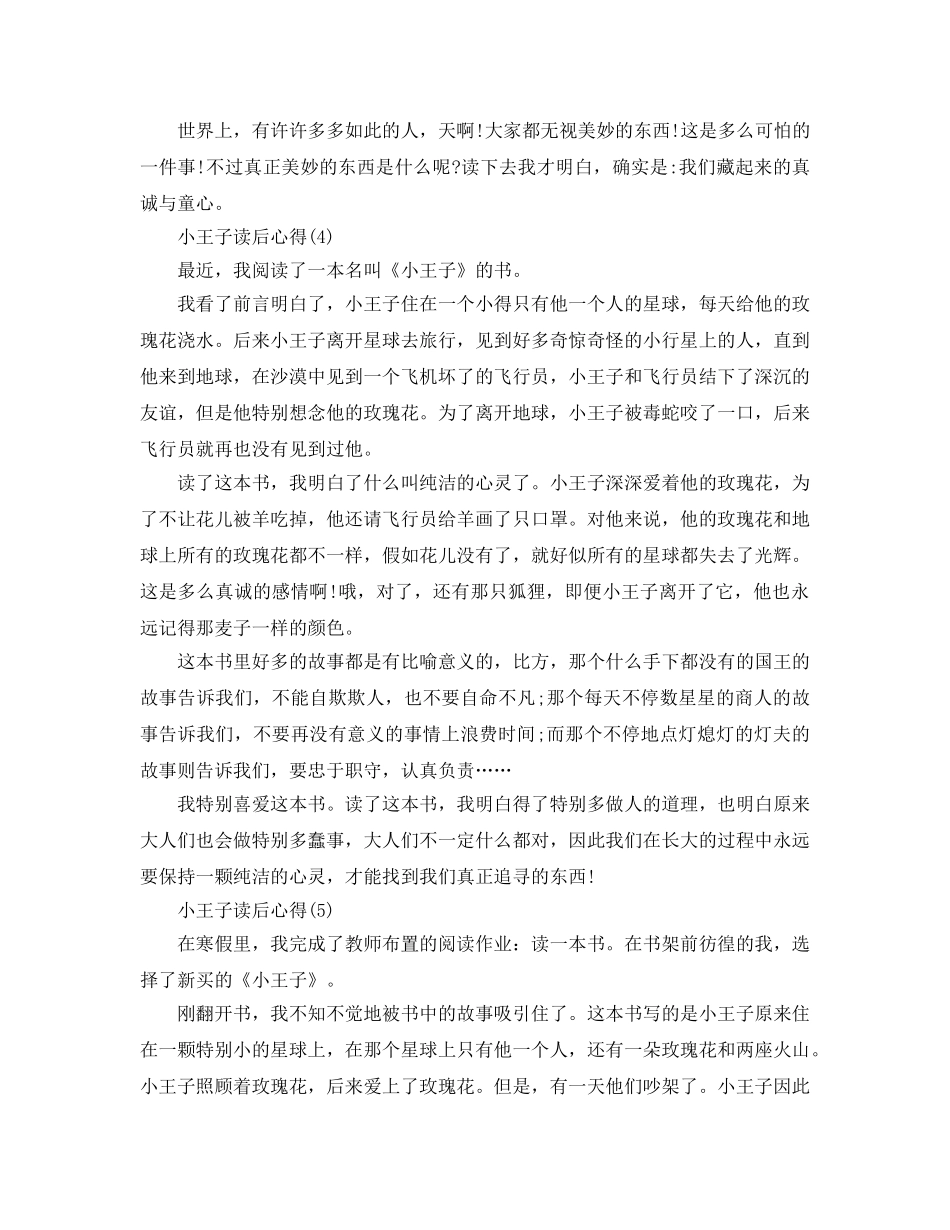 小王子读后参考心得5篇 _第3页