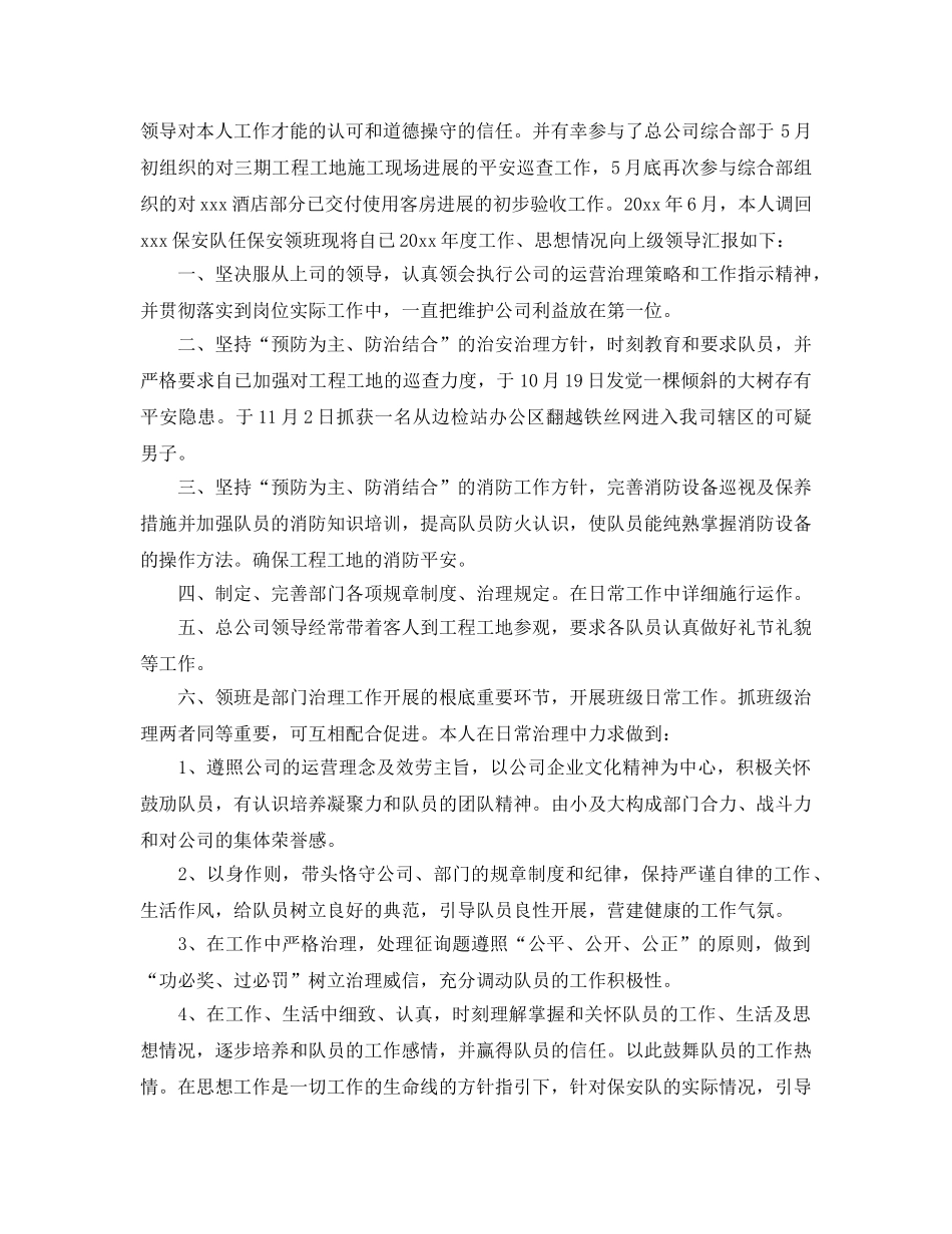 保安自我评价工作总结参考参考范文五篇 _第3页