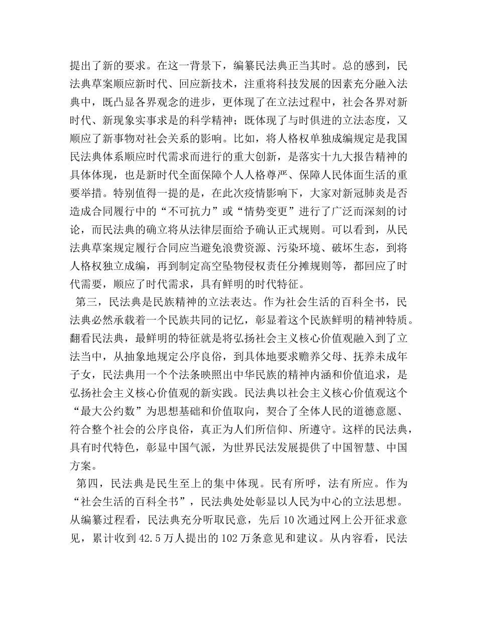习《中华人民共和国民法典》发言和心得体会4篇 _第2页