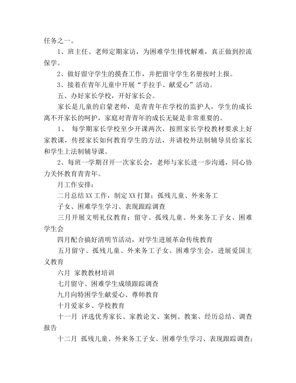 小学关工委2020年工作参考计划 _第2页