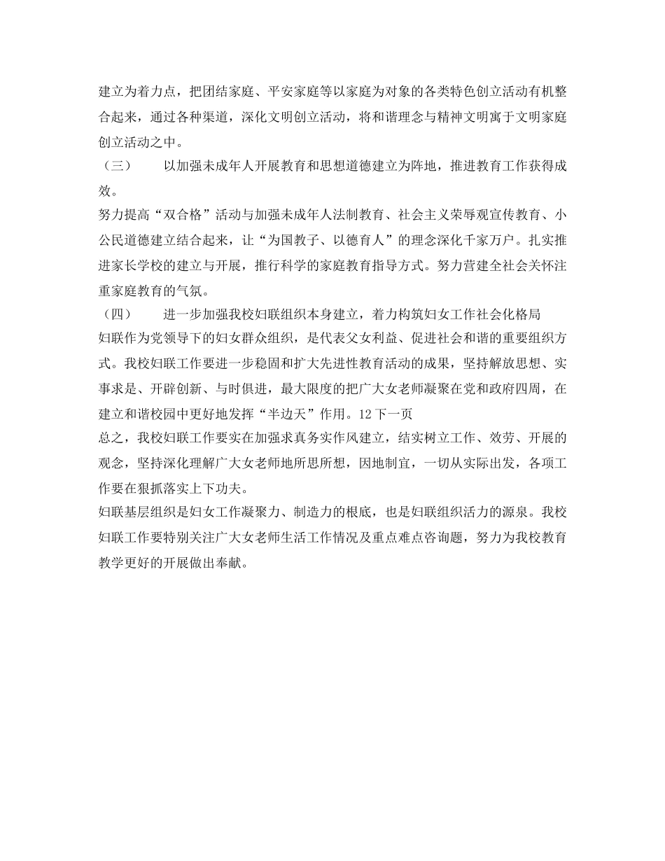 小学年度妇联工作参考计划 _第2页