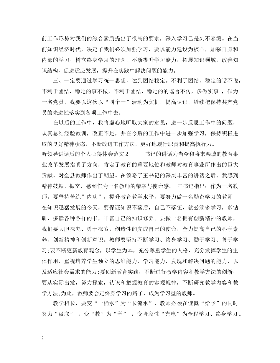 听领导讲话后的个人心得体会3篇 _第2页