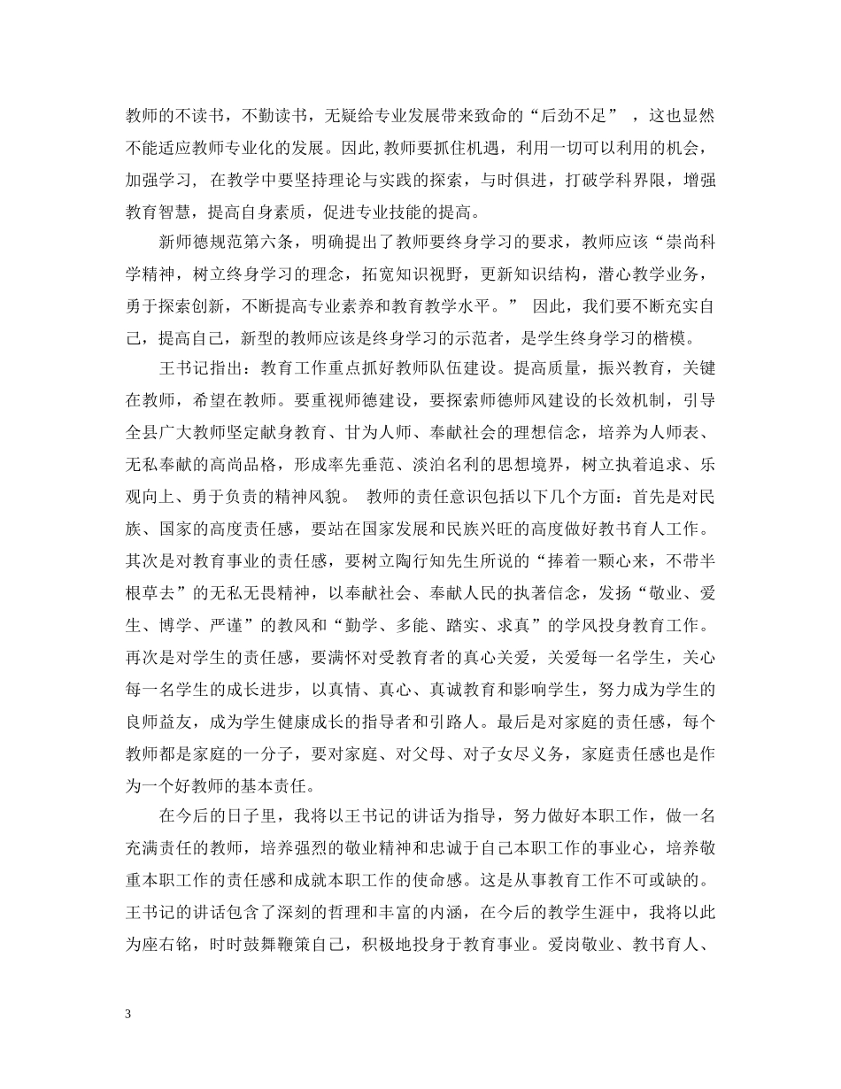 听领导讲话后的个人心得体会3篇 _第3页