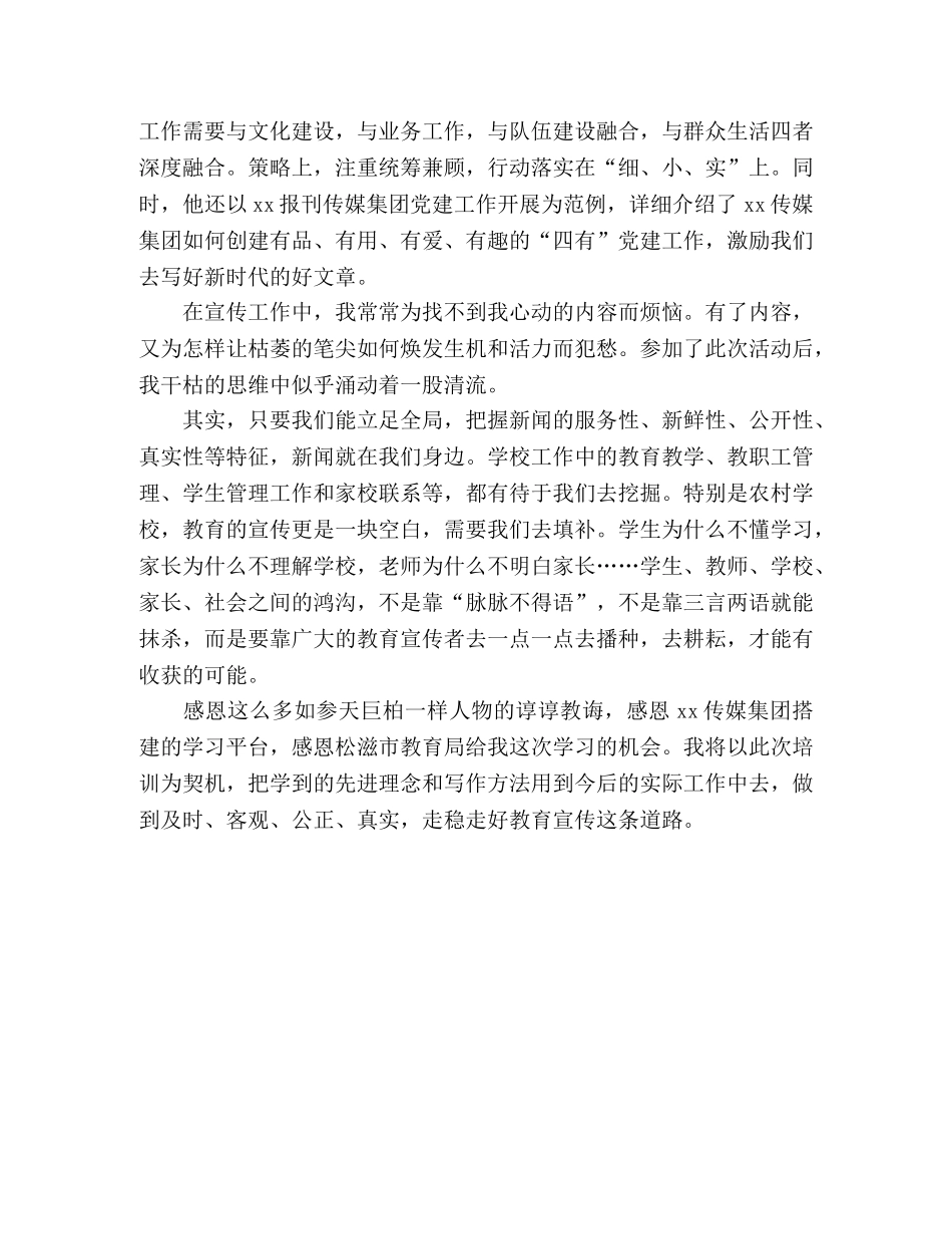 通讯员培训心得体会 _第2页