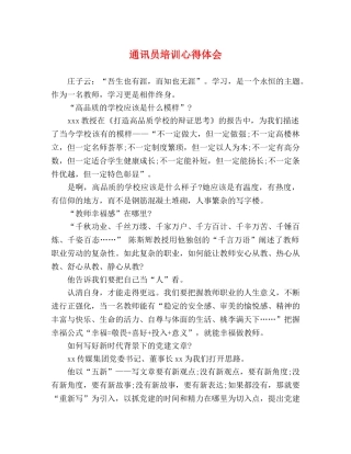 通讯员培训心得体会 