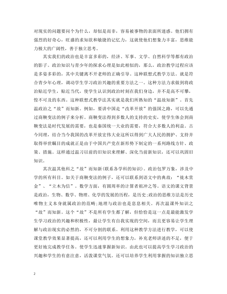 思想品德教学心得体会3篇 _第2页