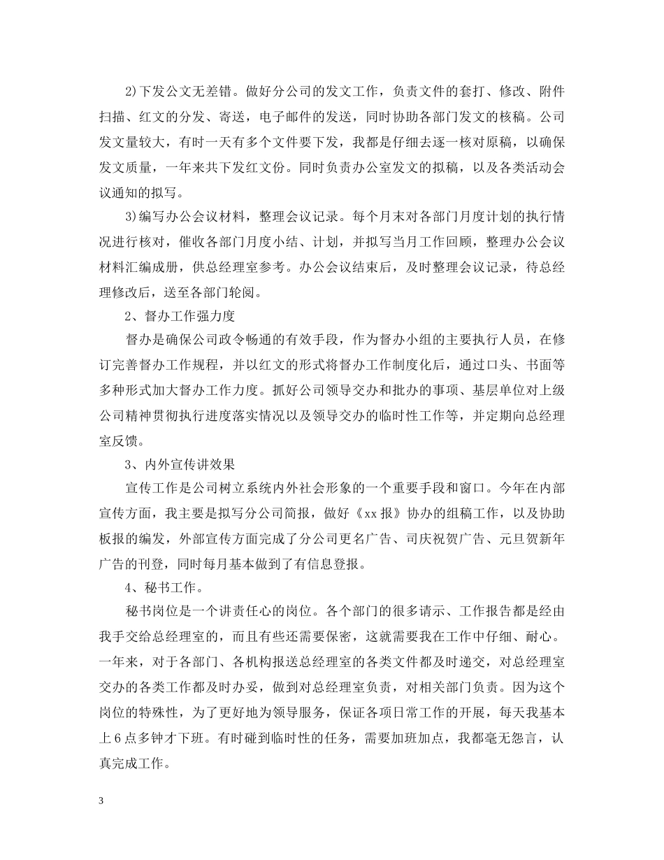 办公室内勤述职报告范文 _第3页
