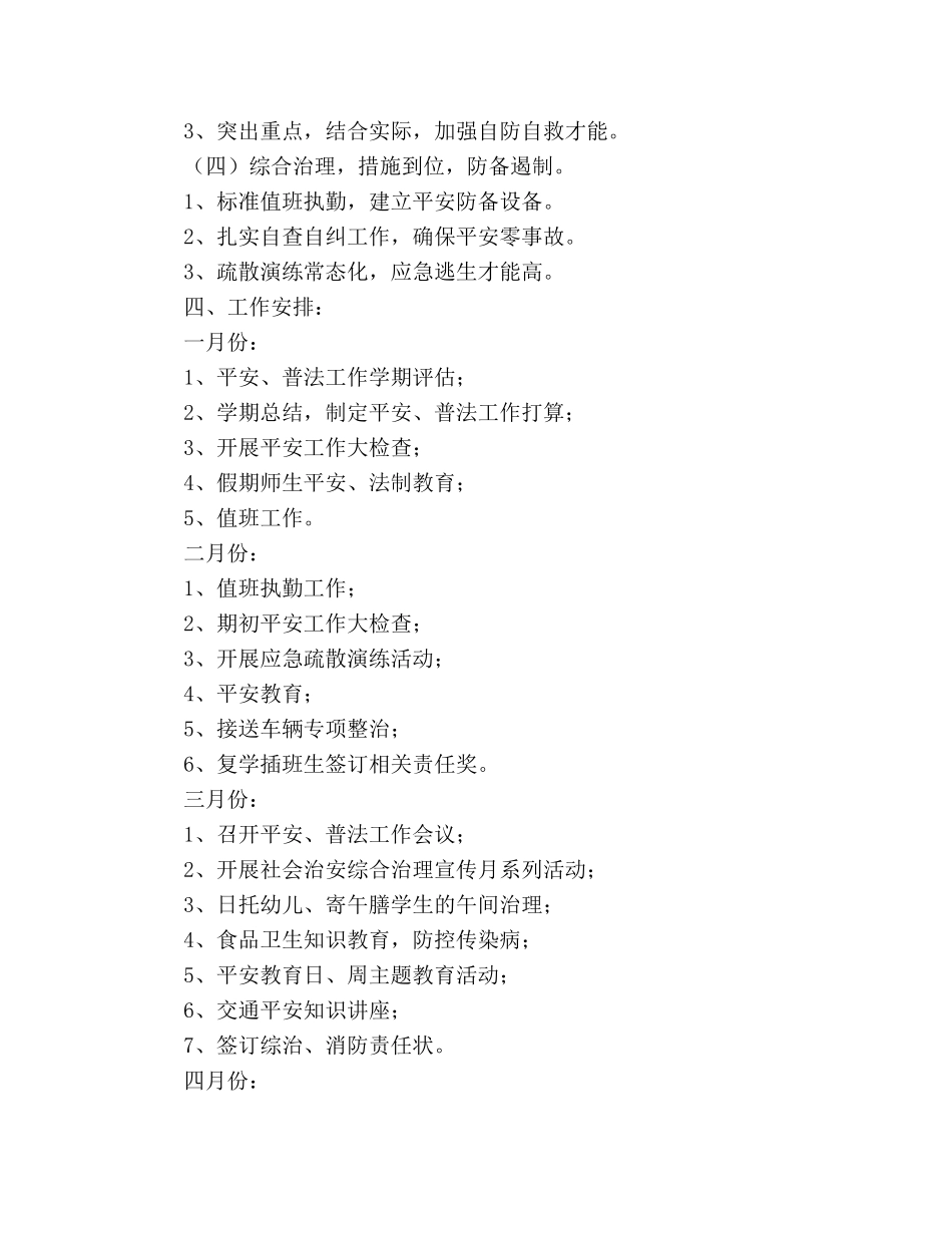 小学2020年安全普法工作参考计划 _第2页