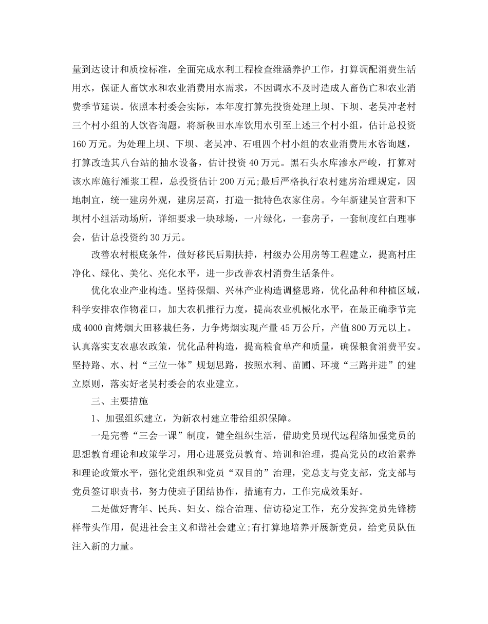 乡镇村委会工作参考计划 _第2页