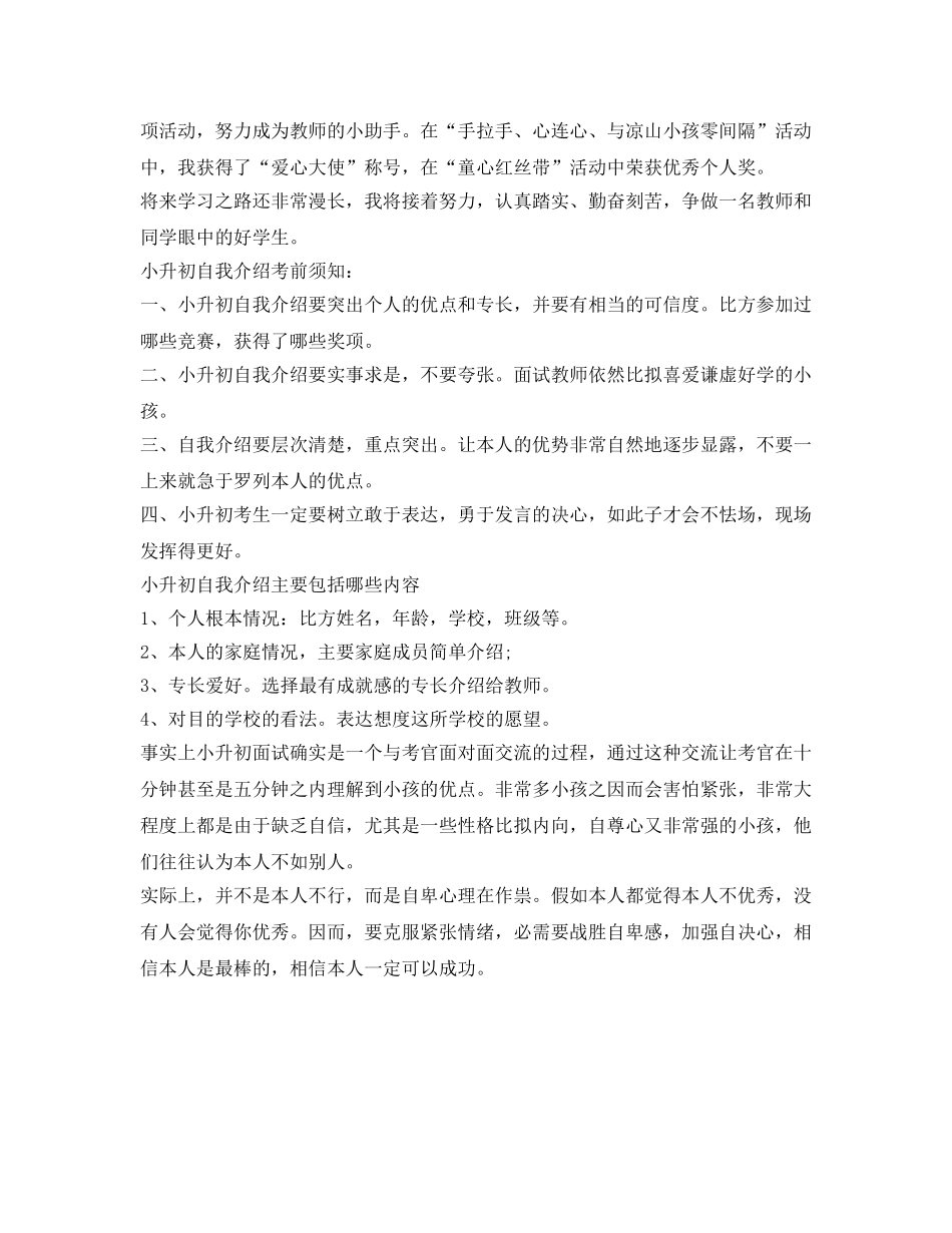 小升初的自我介绍参考范文及注意事项 _第2页