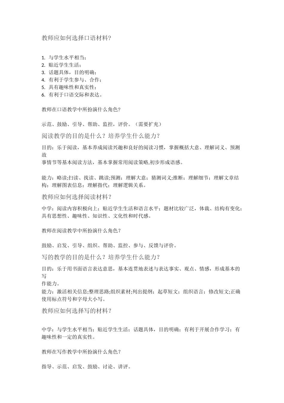 (完整版)英语学科简答题_第2页