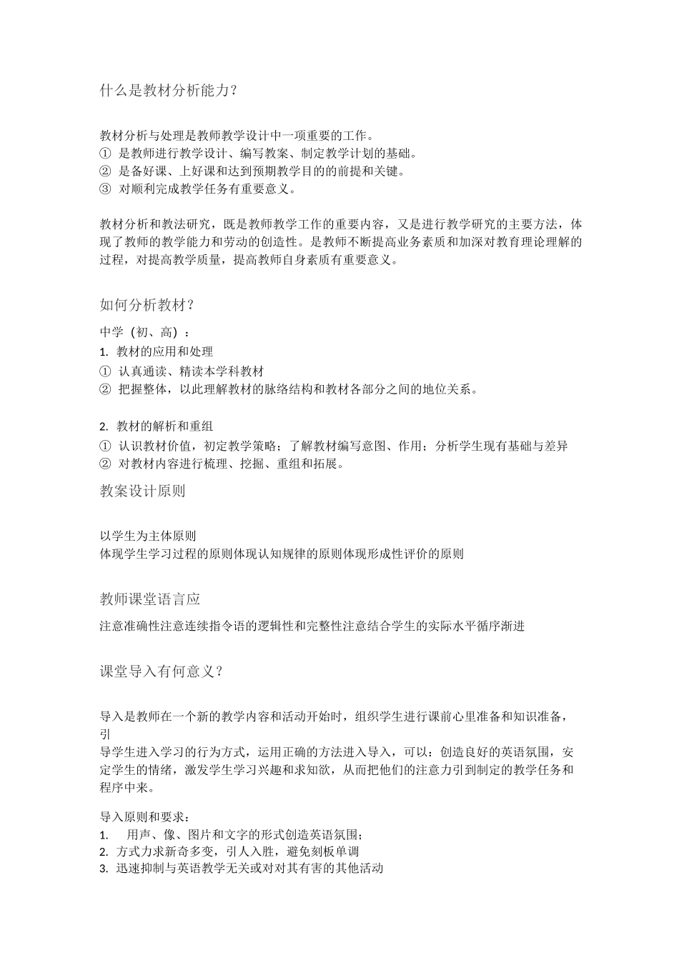 (完整版)英语学科简答题_第3页