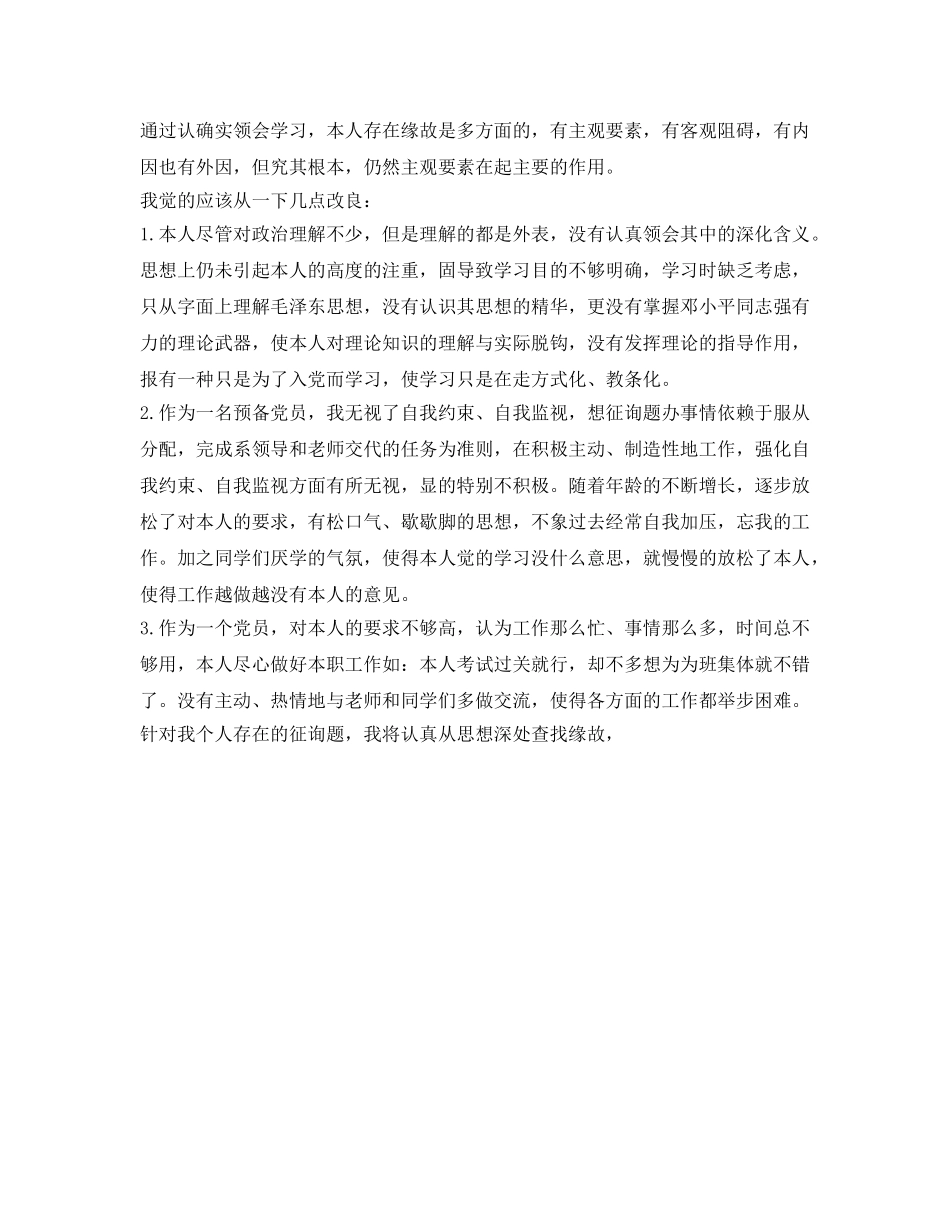 团员入党自我鉴定参考 _第2页